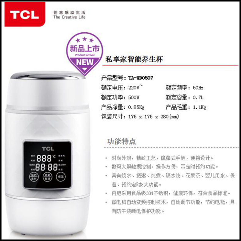 TCL 私享家智能养生杯 TA-WD0507  (不含厦门市)