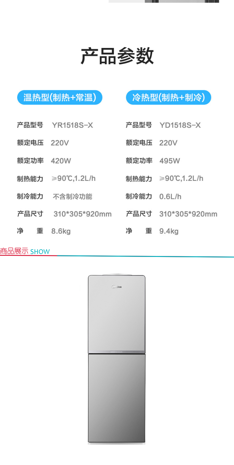 美的 Midea 立式饮水机 YR1518S-X 