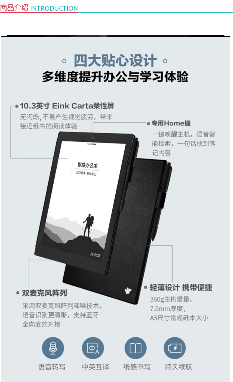 科大讯飞 iFLY TEK 智能电子书阅读器 XF-CY-J10E 10.3英寸 32G (黑色) 墨水屏
