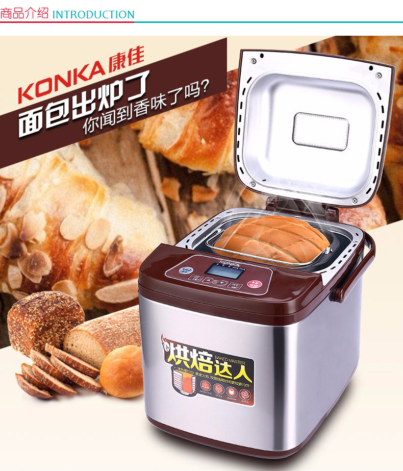 康佳 konka 面包机 KGMB-2020 