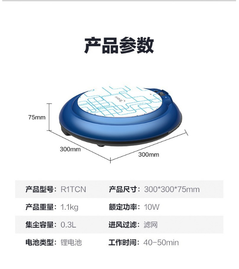 美的 Midea 扫地机 R1TCN 300x300x75MM 