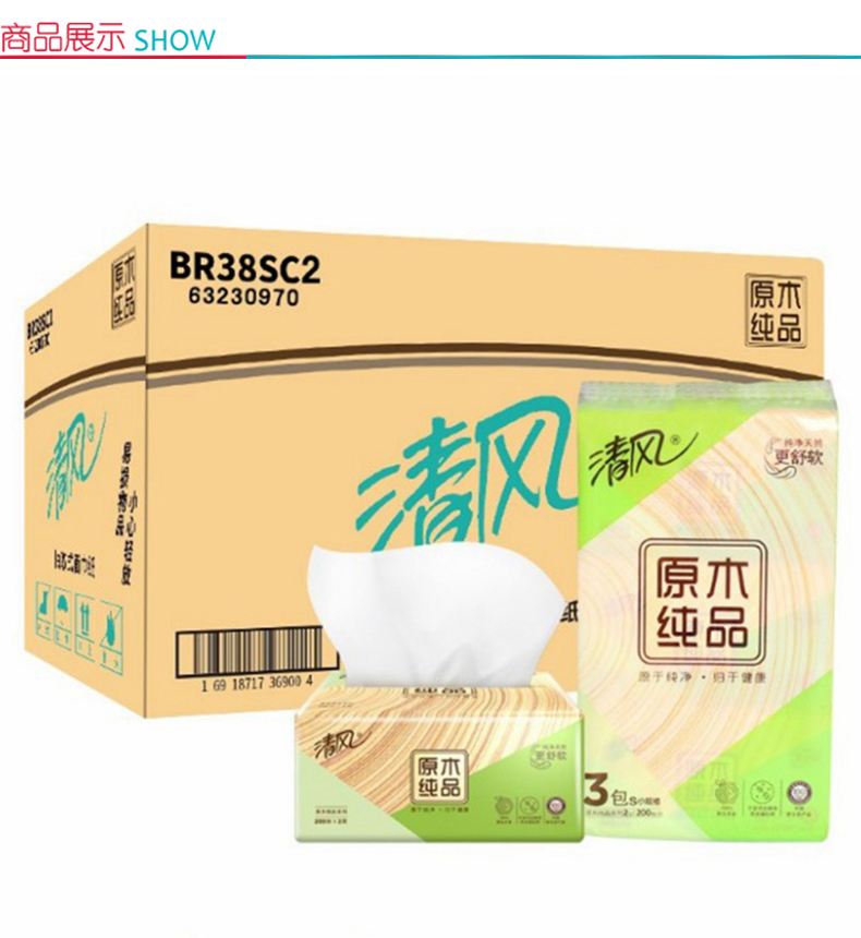 清风 Breeze 原木纯品迷你抽取式面纸双层 200抽/包 3包/提  16提/箱 新旧包装交替发货，以实物为准(不含厦门市)