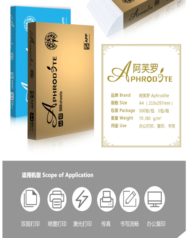 金光 APP 复印纸 80g A4 5包/箱 500张/包 