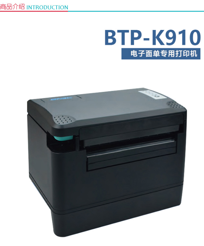 新北洋 SNBC 标签条码打印机 BTP-K910 