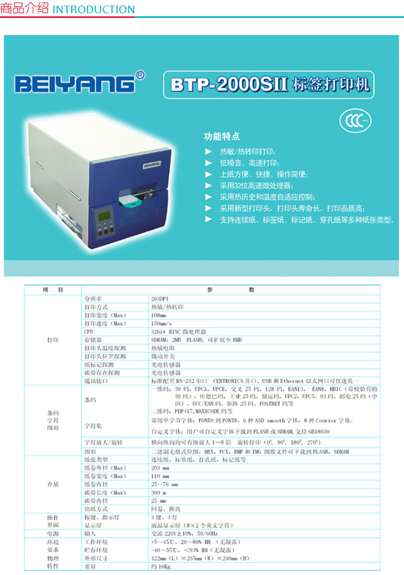 新北洋 SNBC 标签条码打印机 BTP-2000SII 