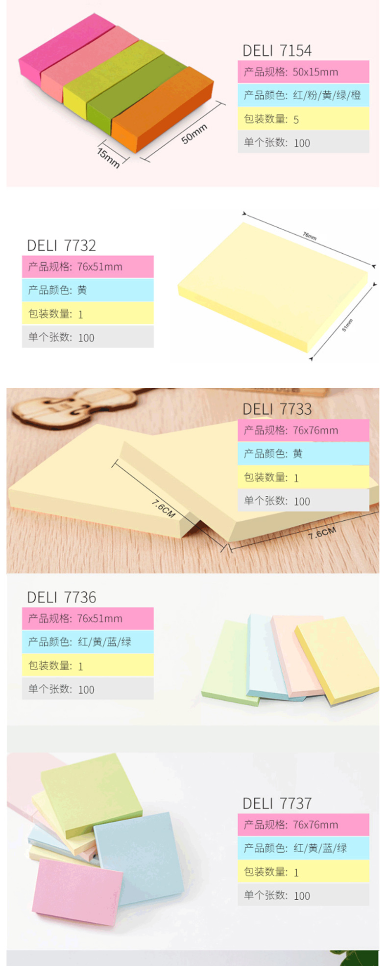 得力 deli 便利贴 7737 76*76mm 