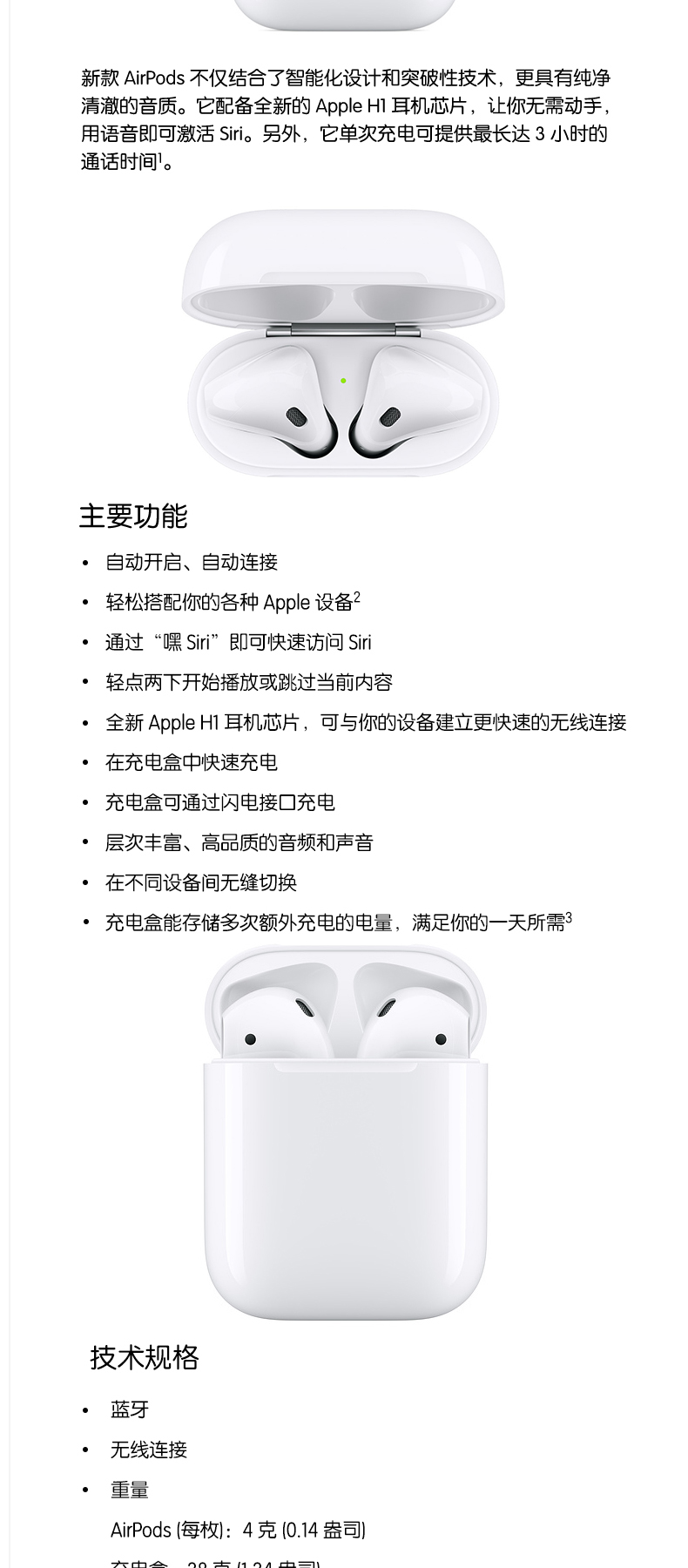 苹果 Apple 无线耳机 Air pods (白色) 无线耳机x1