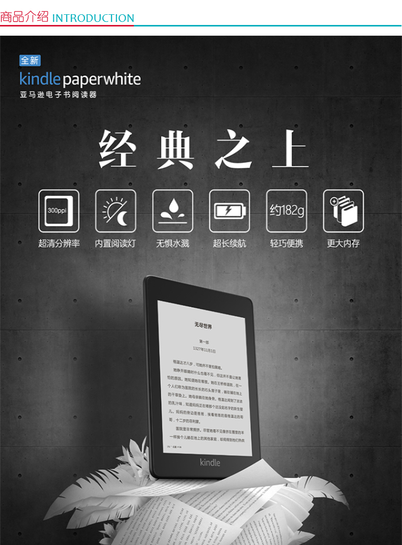 Kindle 电子书阅读器 paperwhite4 116*82*167mm  电子书阅读器x1