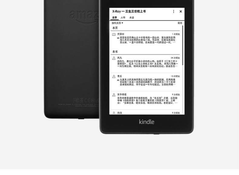 Kindle 电子书阅读器 paperwhite4 116*82*167mm  电子书阅读器x1