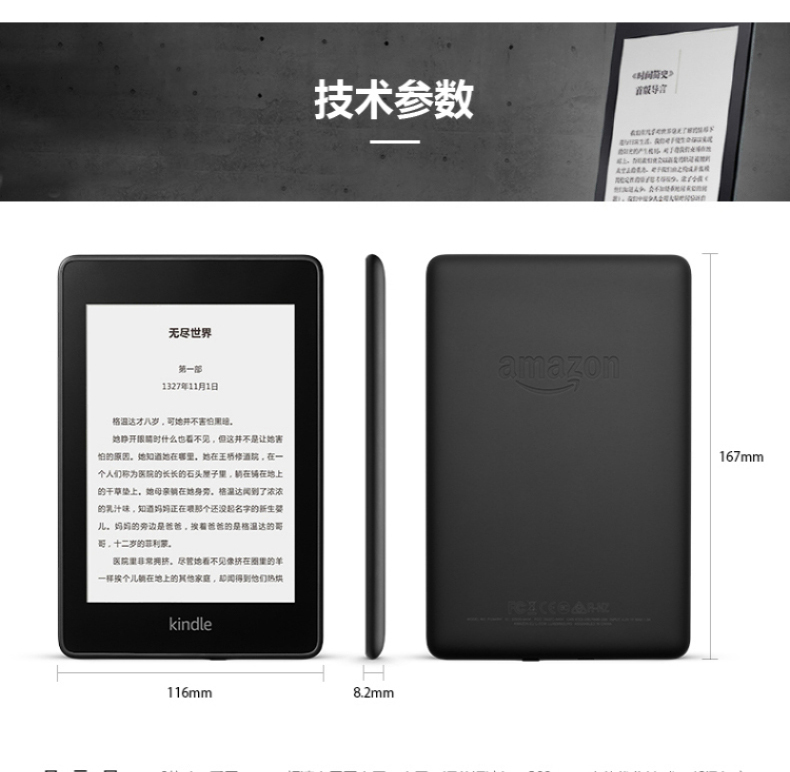 Kindle 电子书阅读器 paperwhite4 116*82*167mm  电子书阅读器x1