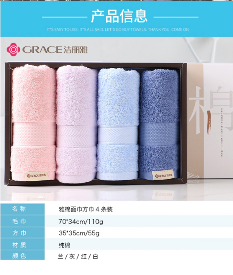 洁丽雅 grace 雅棉面巾方巾4条装 JLY-SM2020-MF4 面巾35*72cm 方巾35*35cm (白 蓝 粉 灰) 起订量100