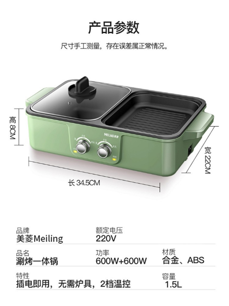 美菱 MeiLing 多功能涮烤一体锅 MT-LZ1512 1.2L (绿色) 起订量500