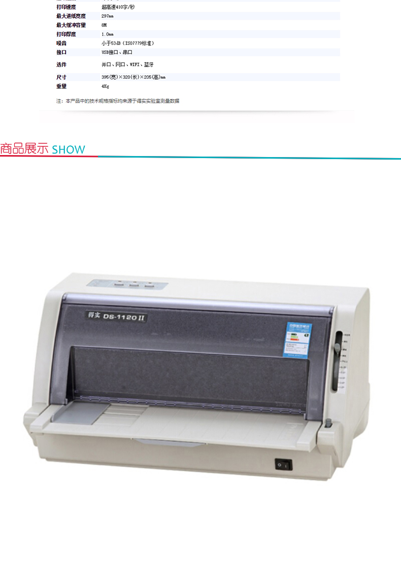 得实 DASCOM 针式打印机 DS-1120II 24针82列 