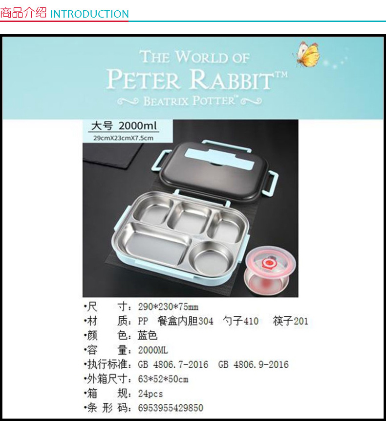 比得兔 Peter Rabbit 不锈钢便当盒 PR-T1282 2000ML  (不含厦门市)