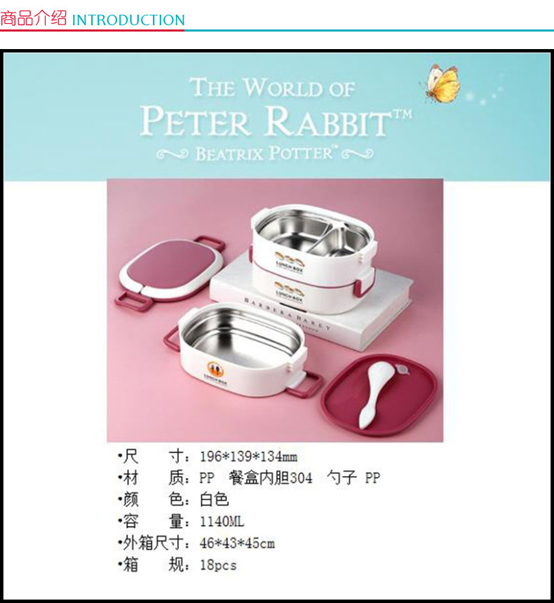 比得兔 Peter Rabbit 双层保温便当盒 PR-T1284 1140ML  (不含厦门市)