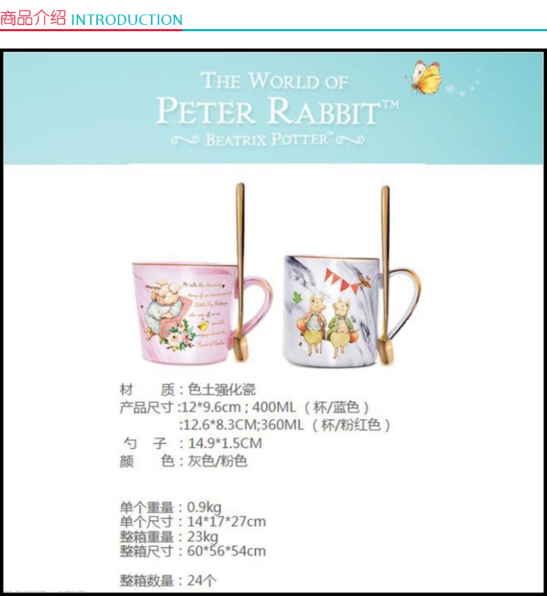 比得兔 Peter Rabbit 大理石纹情侣对杯 PR-T1055 400ML+360ML  杯*2+勺*2 (不含厦门市)