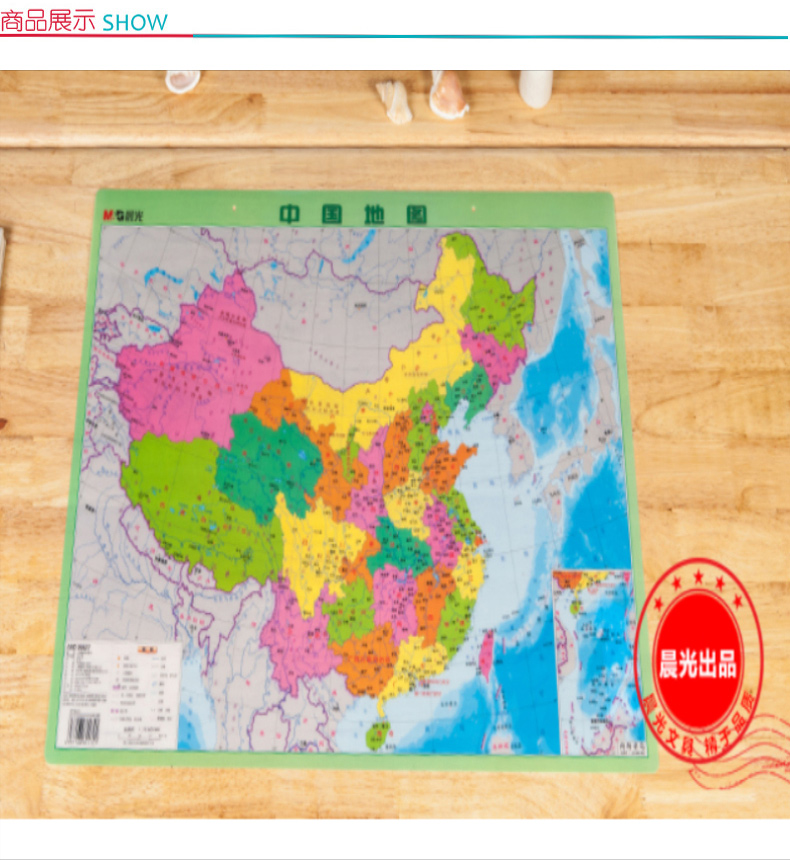 晨光 M＆G 地图 ASD99828 (本色) 世界地图图典水晶版