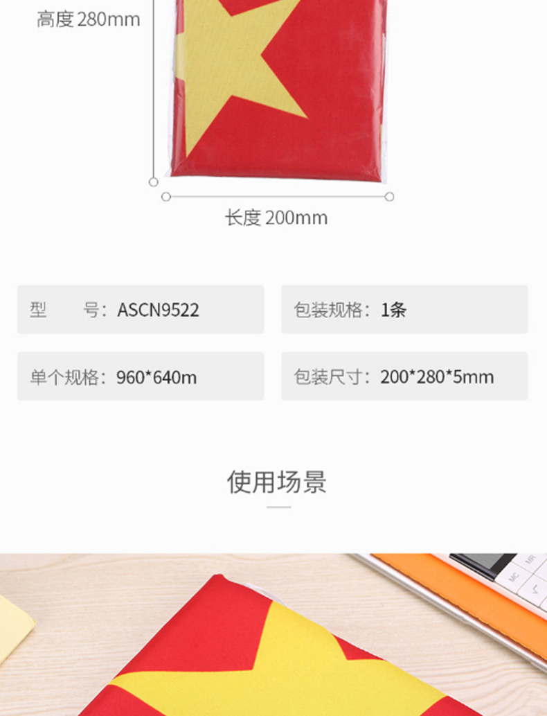 晨光 M＆G 5号国旗 ASCN9522 (红色)