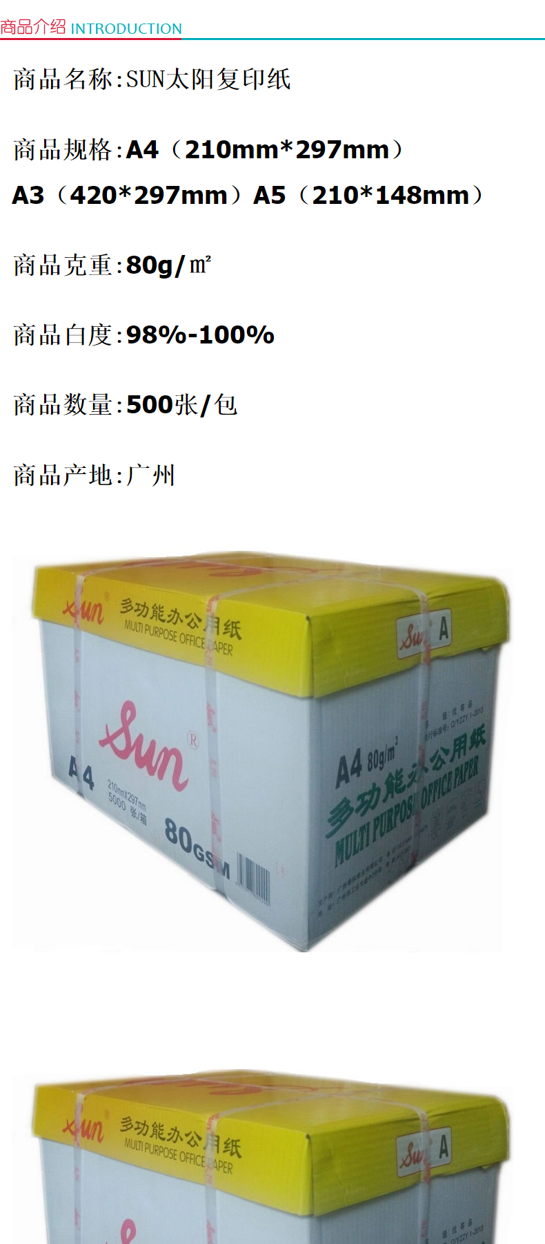 太阳 复印纸 A4 80g 10包/箱 