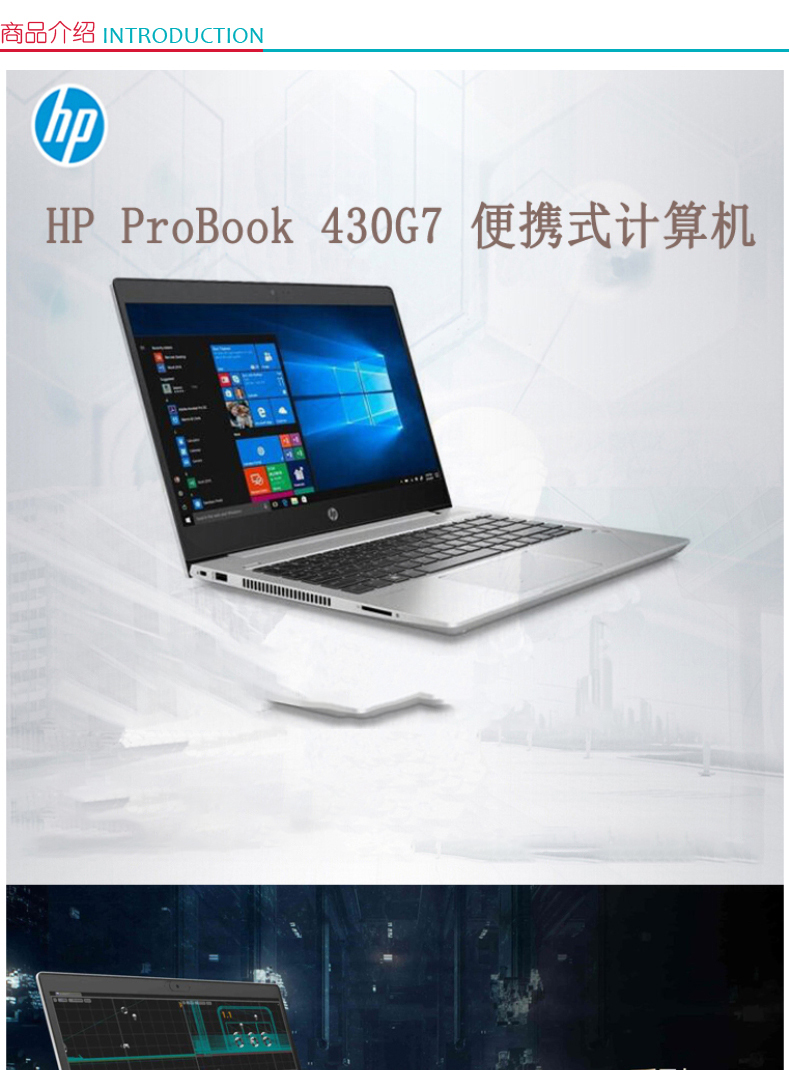 惠普 HP 商用 ProBook 430G7 i5-10210U/8G/256GSSD+1TB/正版WIN10/13.3英寸高清屏/1年保修 