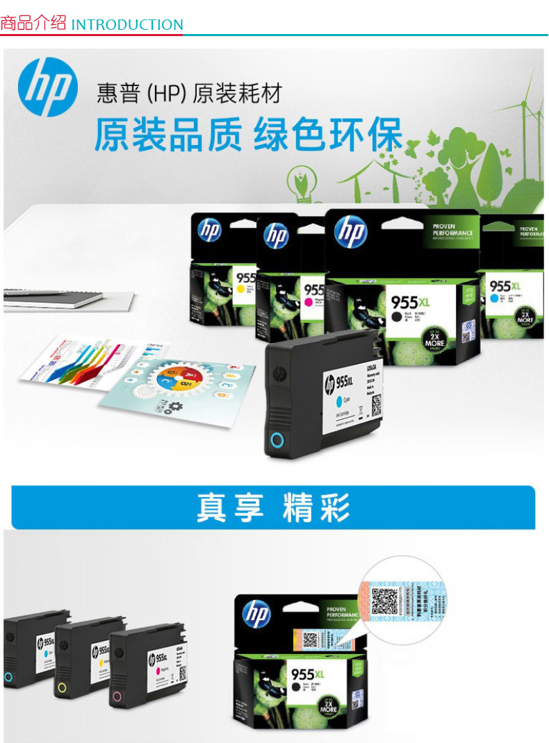 惠普 HP 墨盒 L0S63AA 955XL (黄色) 适用HP8210 8710 8720 8730