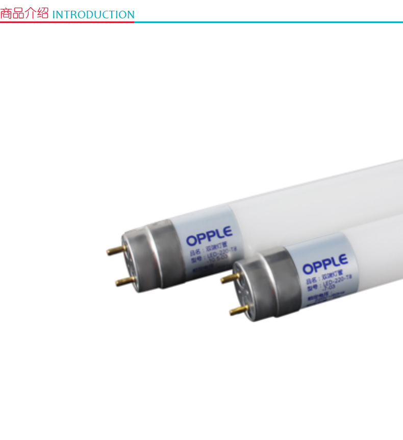 欧普 Led双端灯管 LED-220-T8-7-03 60cm 