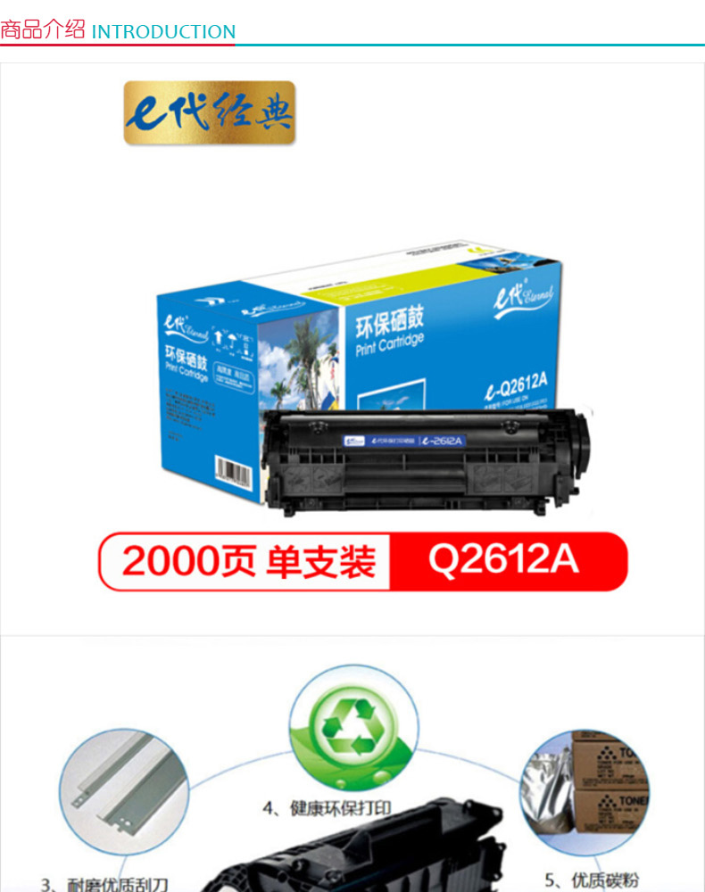 e代经典 e-Q2612A硒鼓 Q2612A黑色 