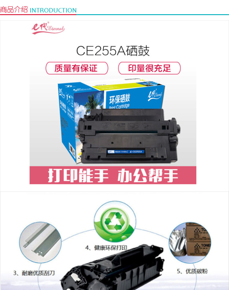 e代经典 e-CE255A硒鼓 CE255A黑色 