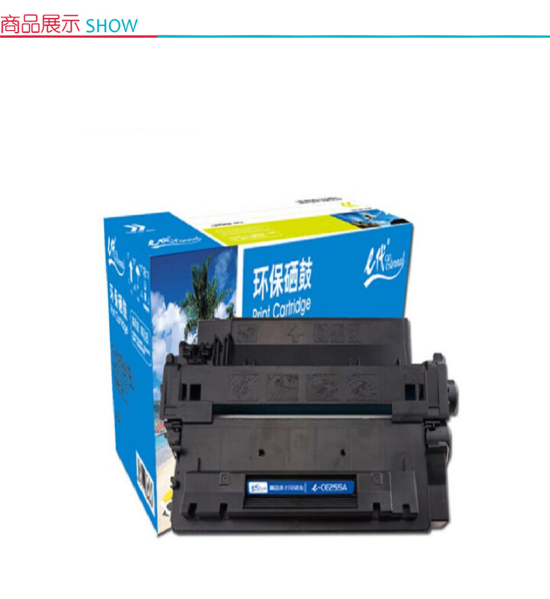 e代经典 e-CE255A硒鼓 CE255A黑色 