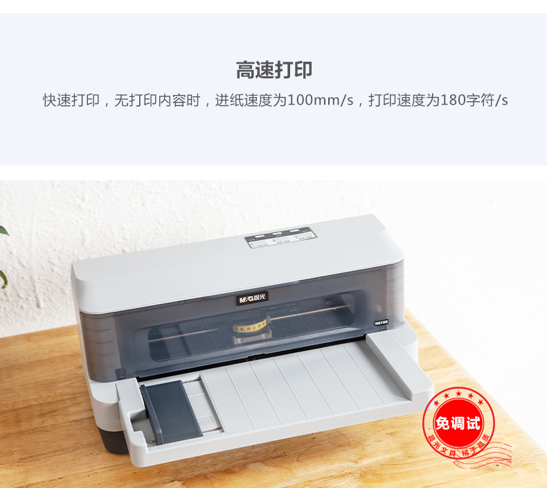 晨光 M＆G 针式打印机 MG-N615K 