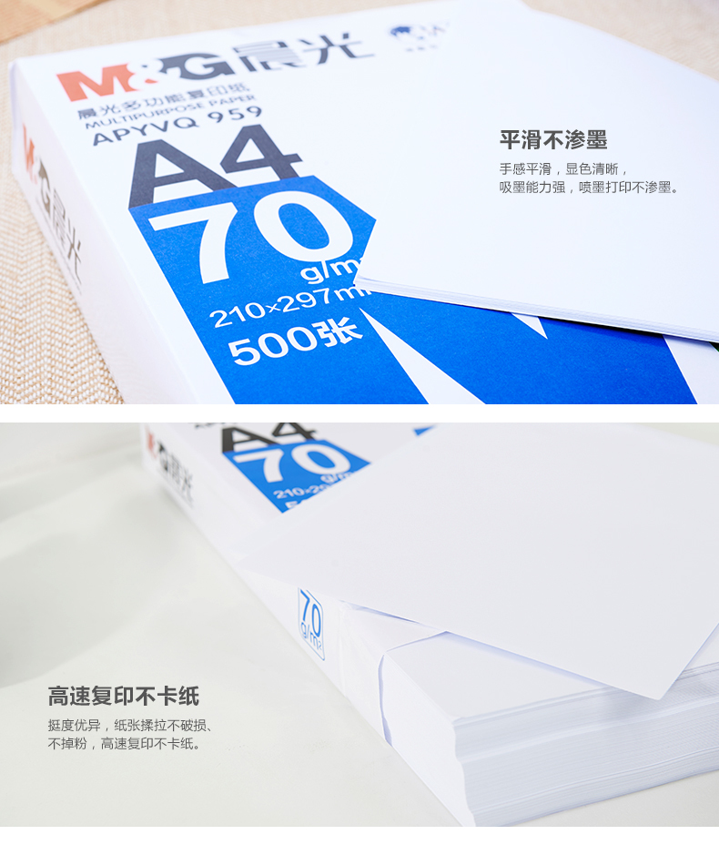 晨光 M＆G 复印纸 APYK2F45 8包/箱 