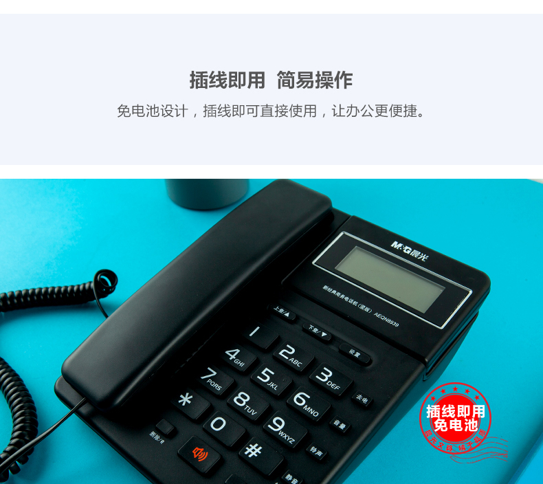 晨光 M＆G 电话机 AEQN8939 