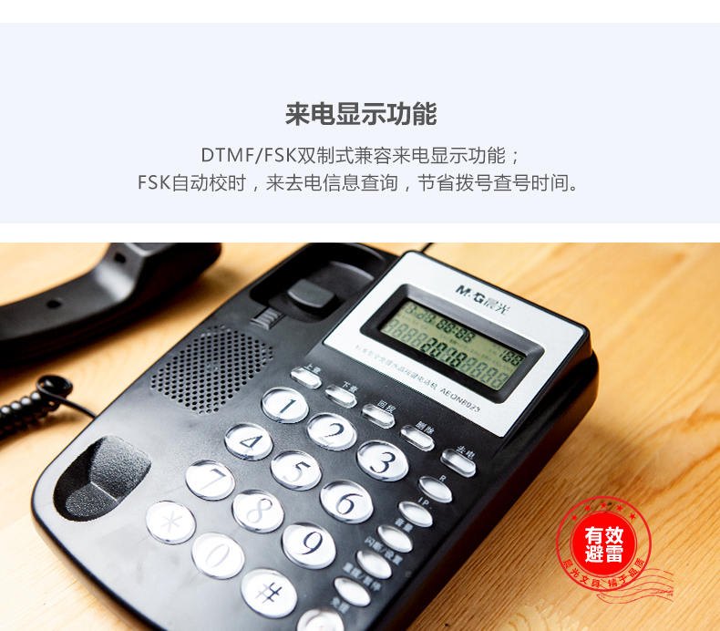 晨光 M＆G 电话机 AEQN8923 (黑/白)