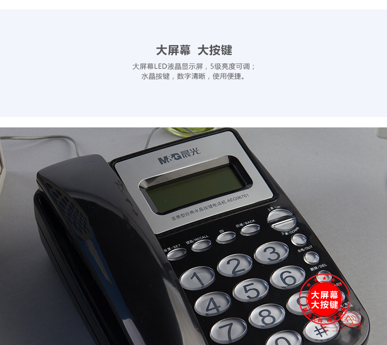晨光 M＆G 电话机 AEQ96761 (红)