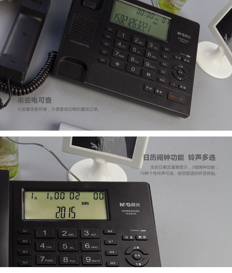 晨光 M＆G 电话机 AEQ96758 (黑)