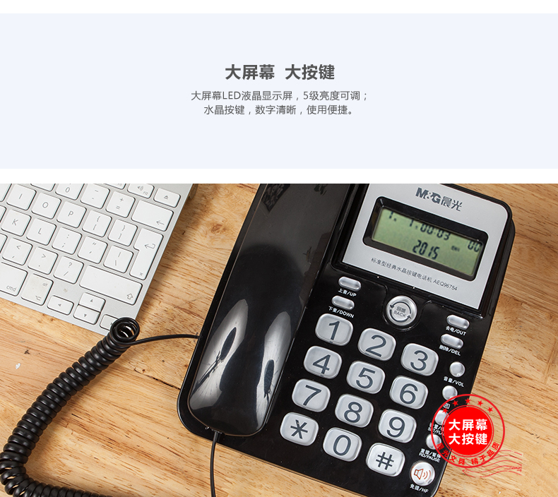 晨光 M＆G 电话机 AEQ96754 (黑/白)