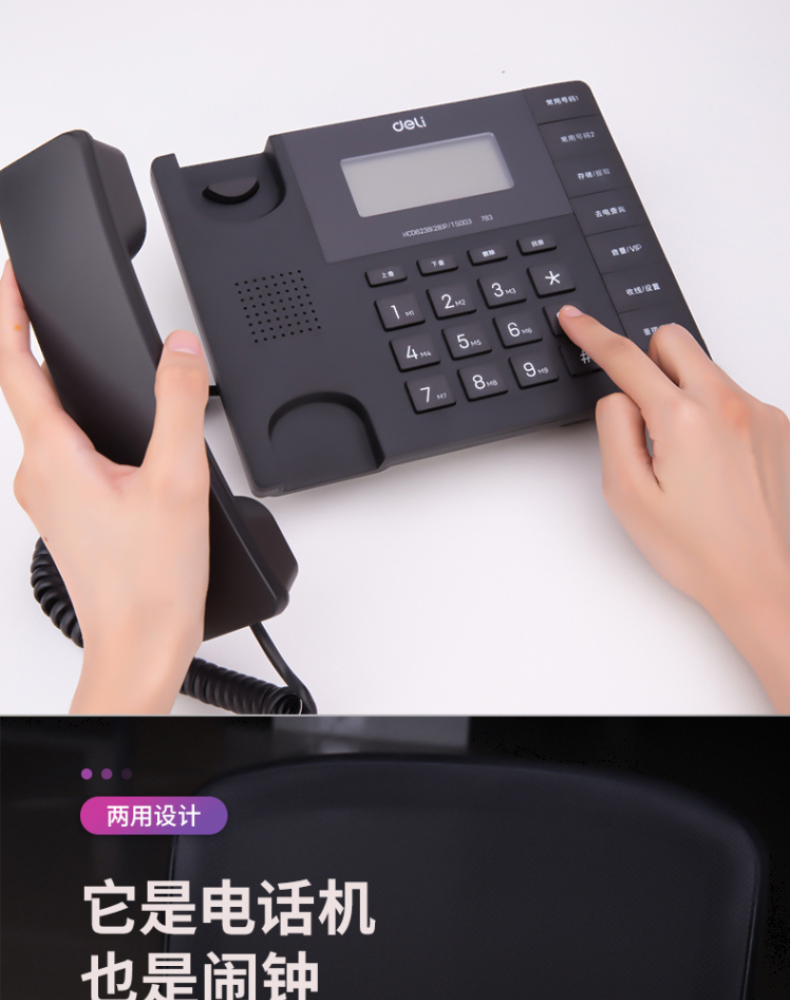 得力 deli 电话机 13567 210*190*70mm (黑色) 大按键