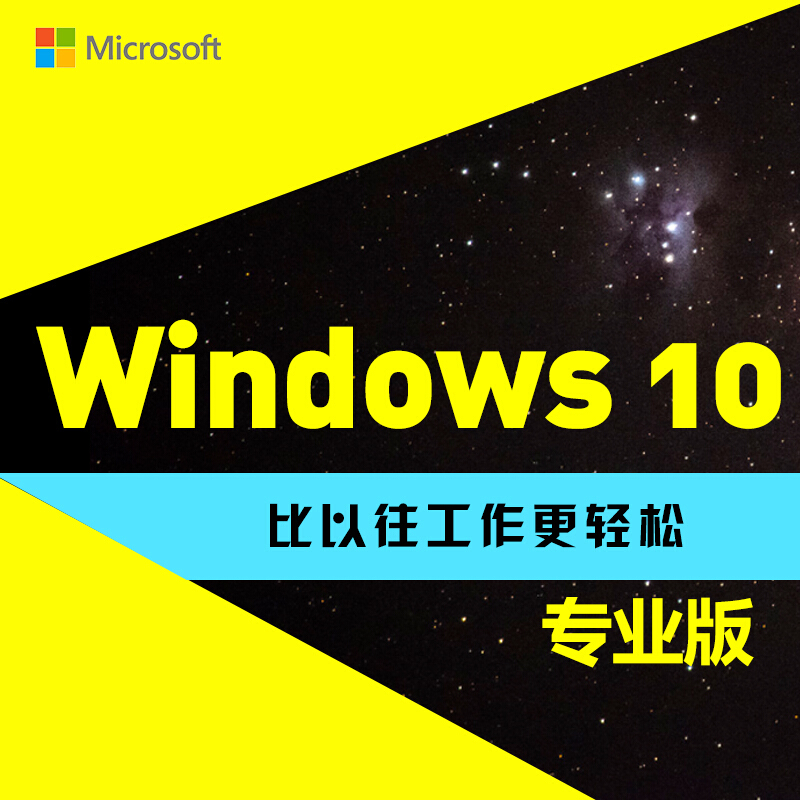 微软 Microsoft win10系统 专业版 企业授权 