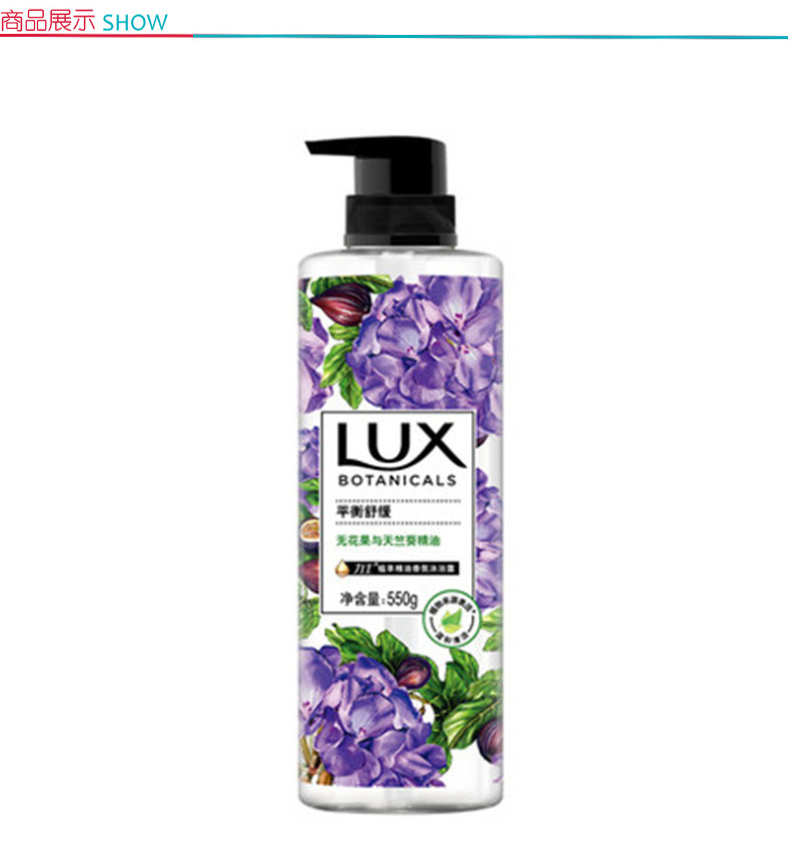力士 Lux 植萃精油香氛沐浴露 550g  无花果与天竺葵进口精油 持久留香平衡舒缓