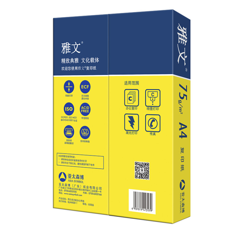 雅文 ARIA 精品复印纸 A4 75g (高白) 500张/包 8包/箱