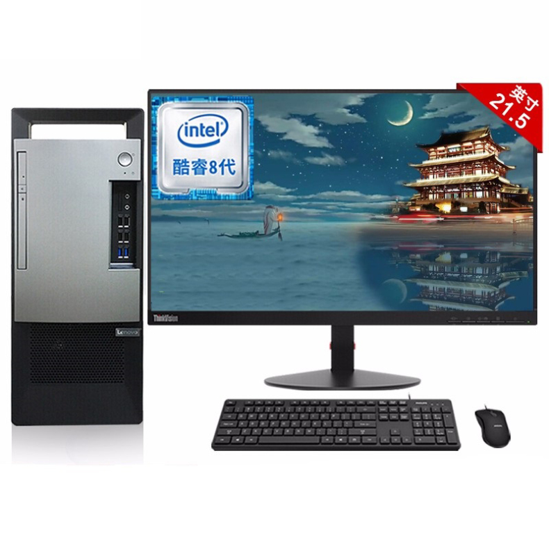 联想 lenovo 台式电脑 T4900V (黑色) i5-8400/8G/1T/集显/21.5