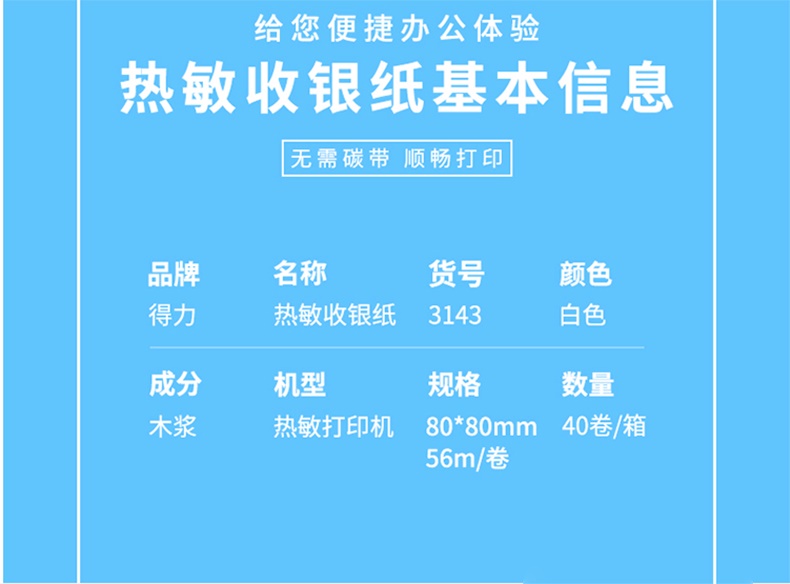 得力 deli 热敏收银纸 80*80(mm) 