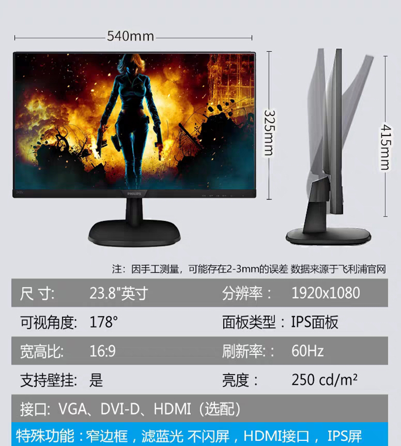 飞利浦 PHILIPS 显示器 243V7 