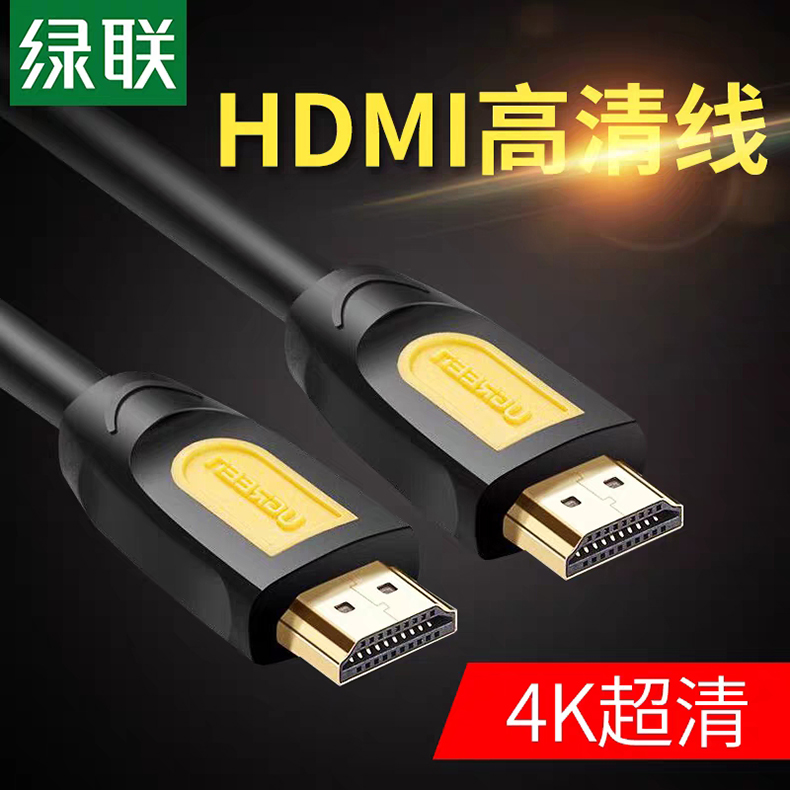 绿联 UGREEN 数据线 HDMI 1米 