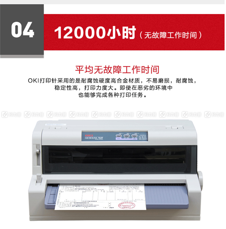 oki 针式打印机 760f