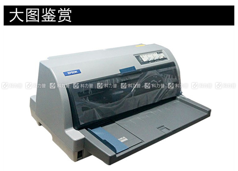 爱普生 epson 针式打印机.
