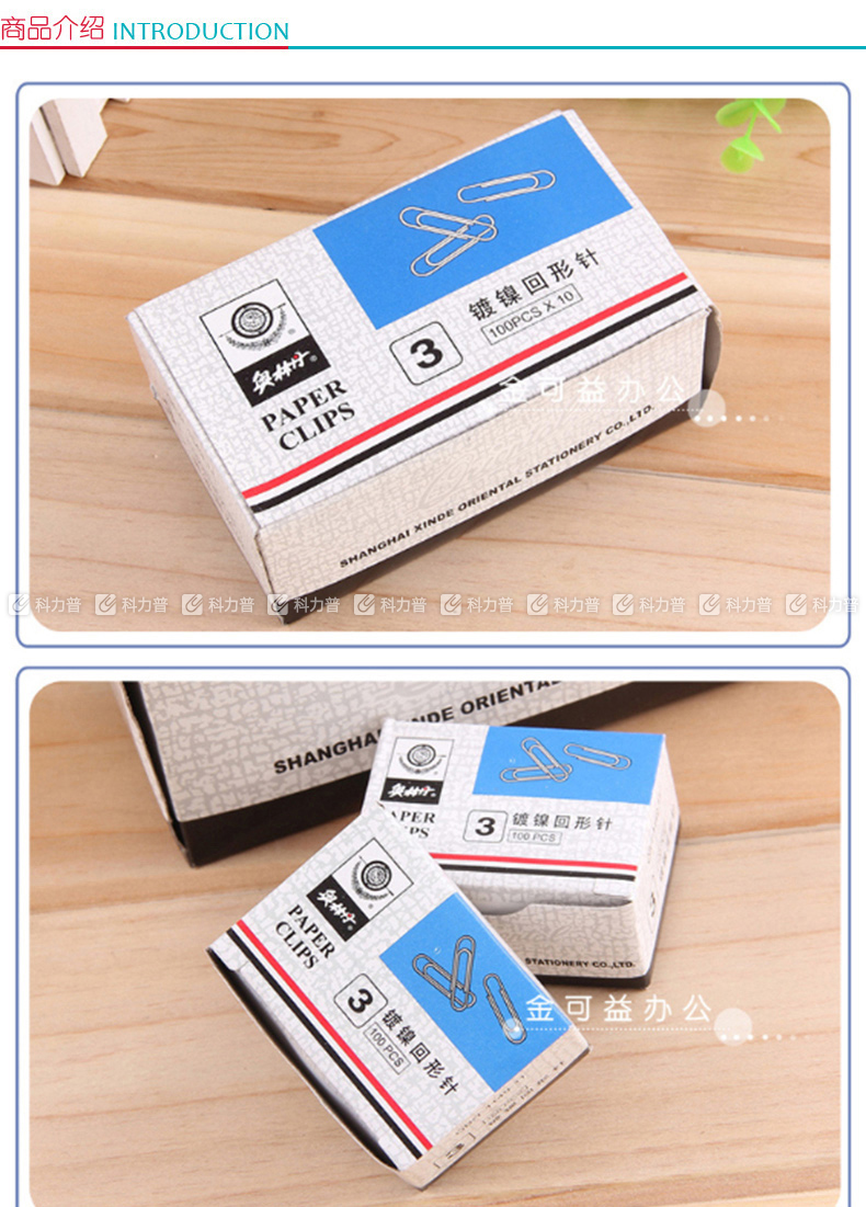 奥林丹 3#镀镍回形针