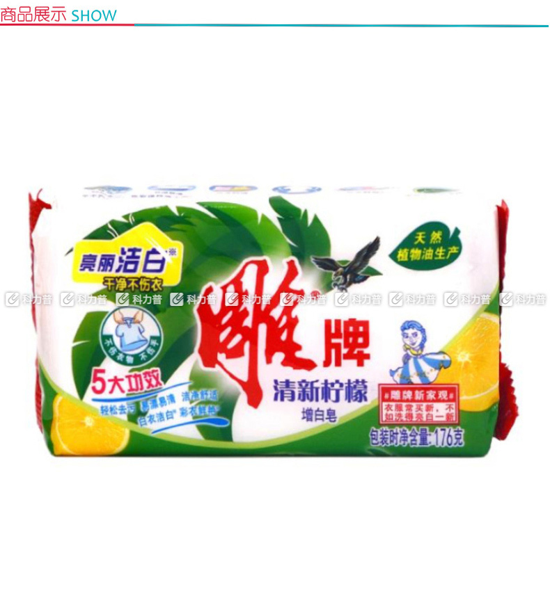 雕牌176g 阳光清柠衣物清洁洗衣皂 透明皂