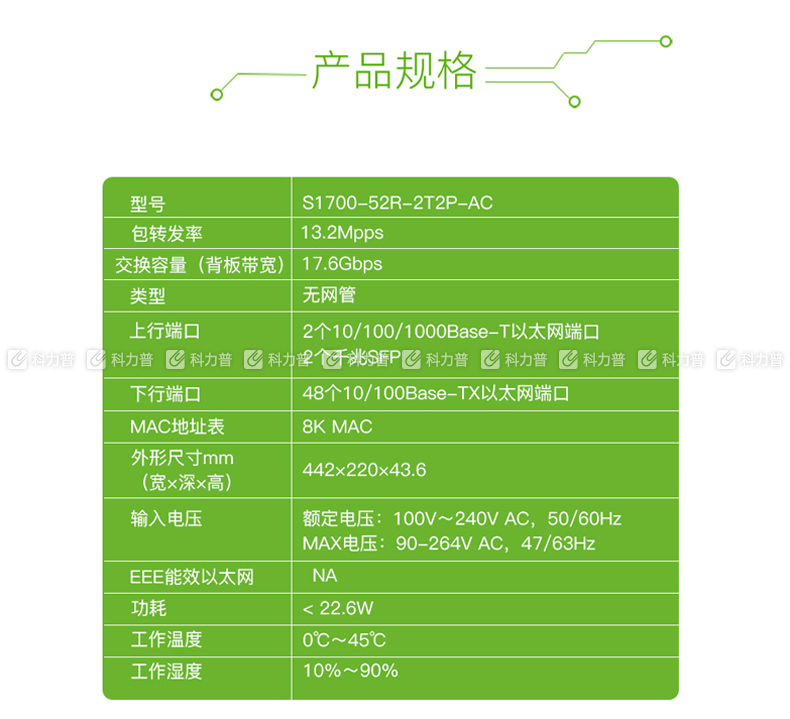 华为s1700-52r-2t2.