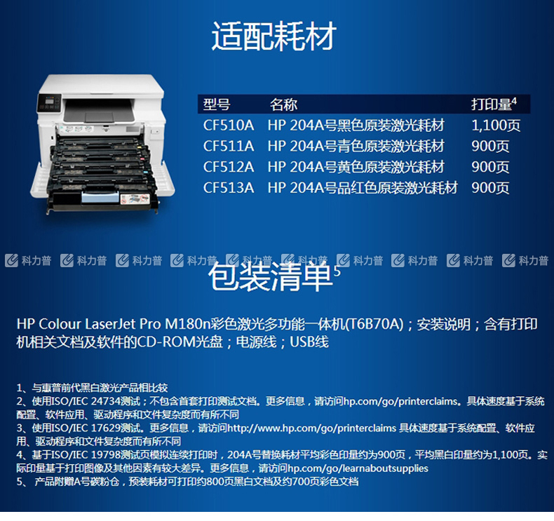 惠普hp 彩色激光多功能一体机 color laserjet pro mfp m180n (打印